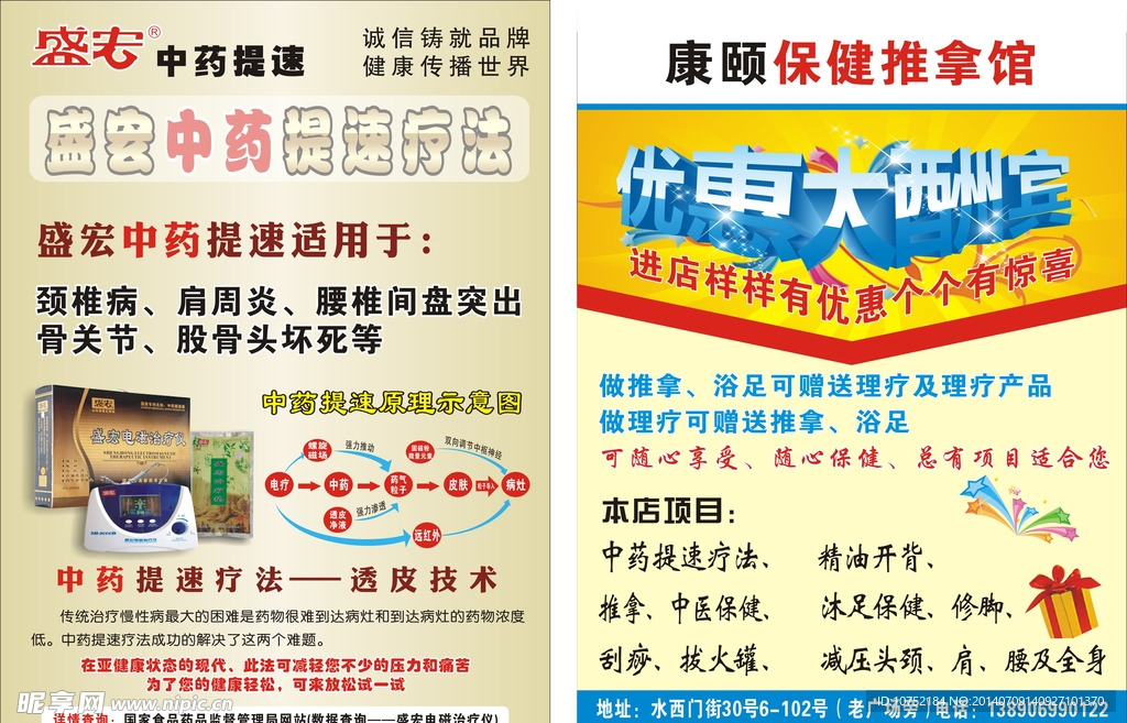 药店单页