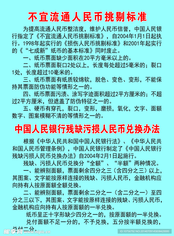 不宜流通人民币标准