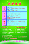 减肥食谱