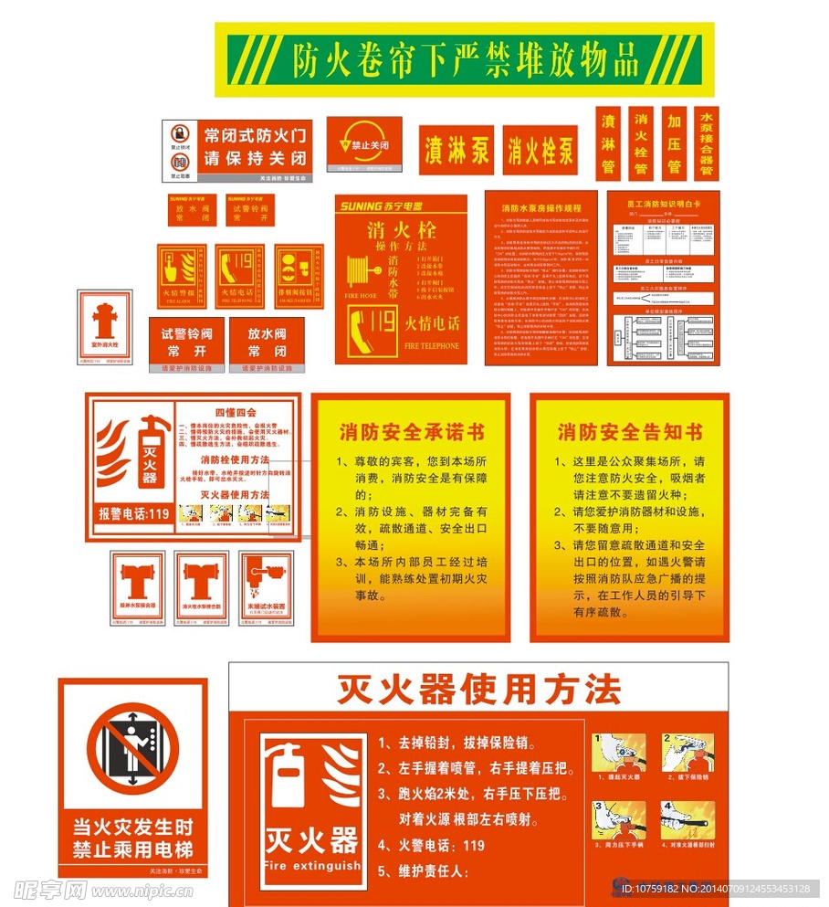 消火栓