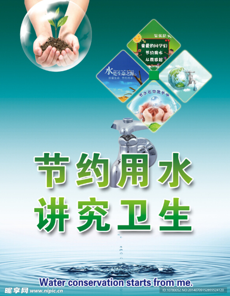 节约用水广告