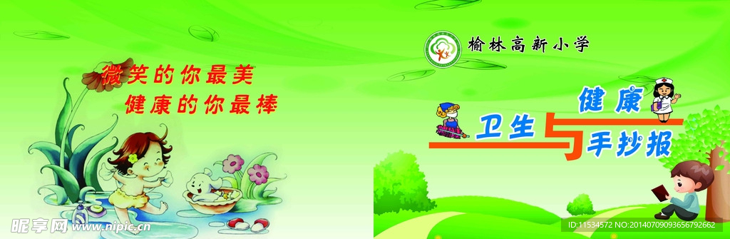 校园封面