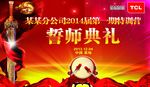 誓师典礼