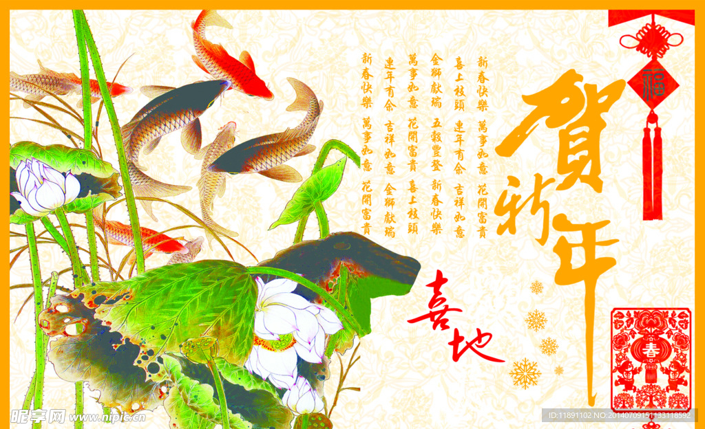 贺新年