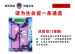 消防