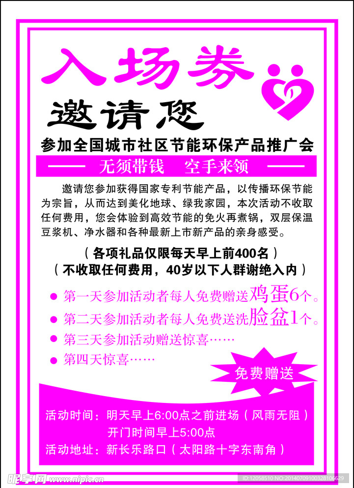 入场券