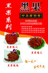 黑果