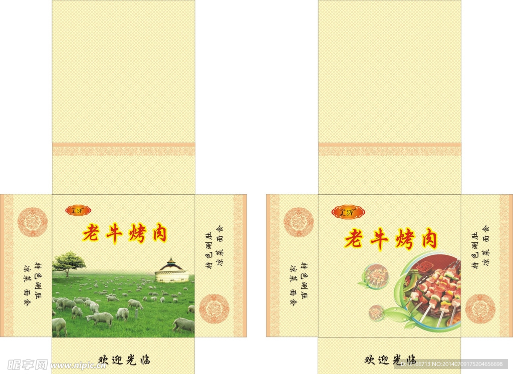 烧烤