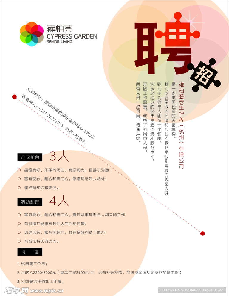 招聘海报