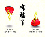 有福了