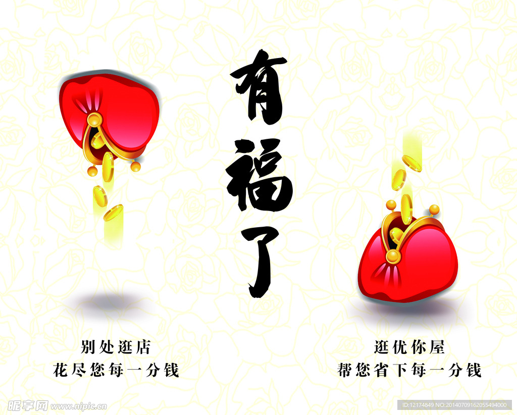 有福了