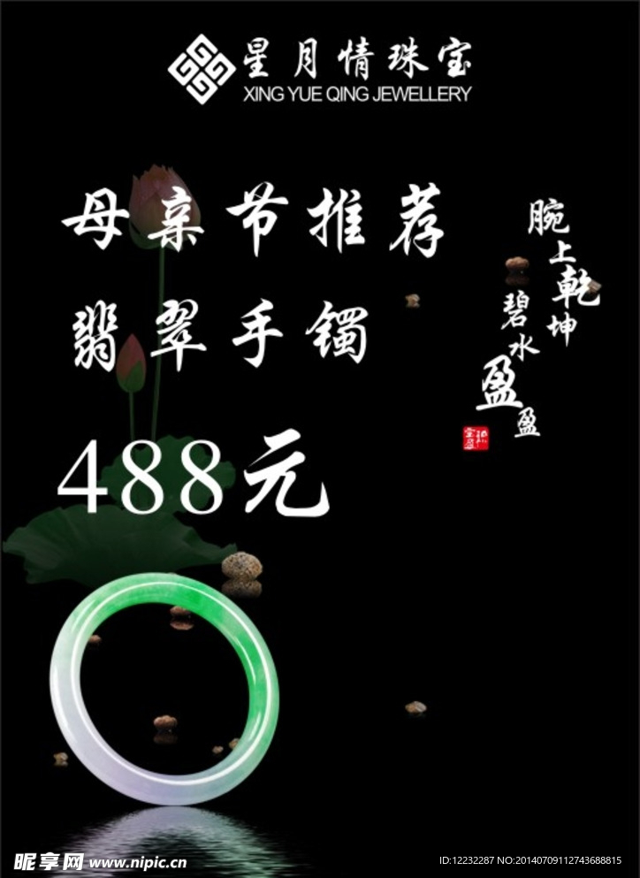 首饰展牌