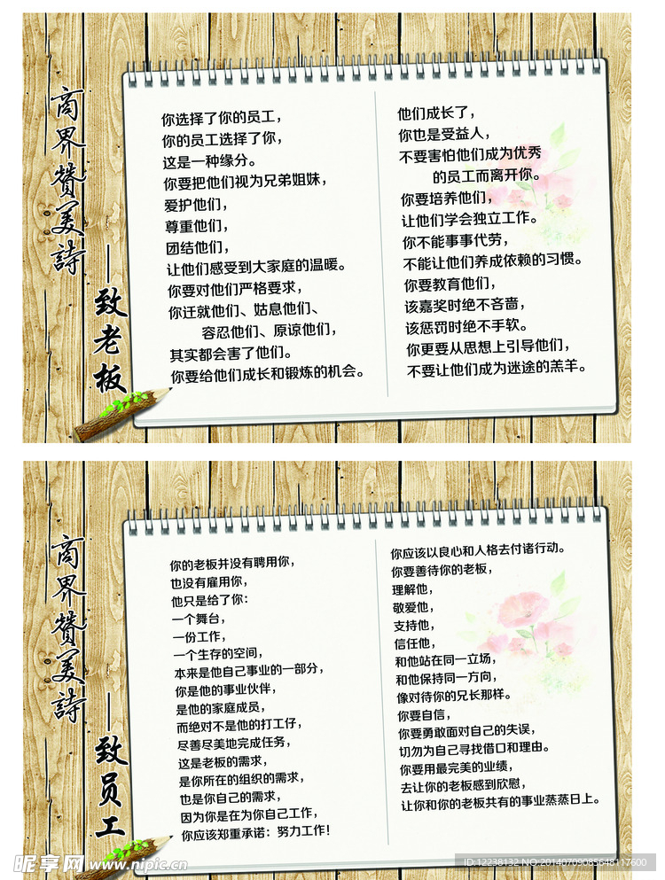 员工诗歌  老板诗歌