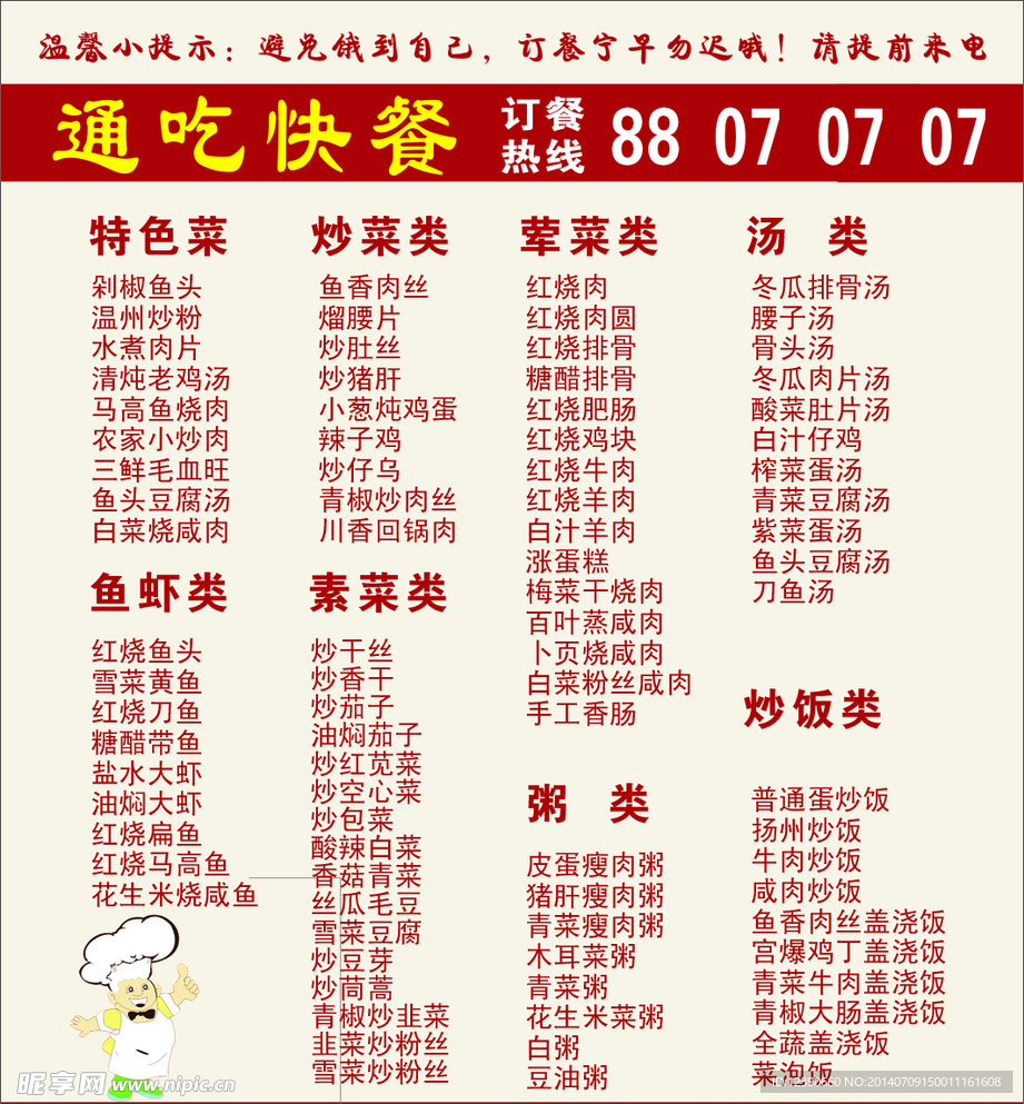 快餐卡片