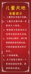 儿童天地海报