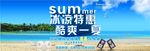 夏日海报