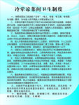 凉菜间卫生制度