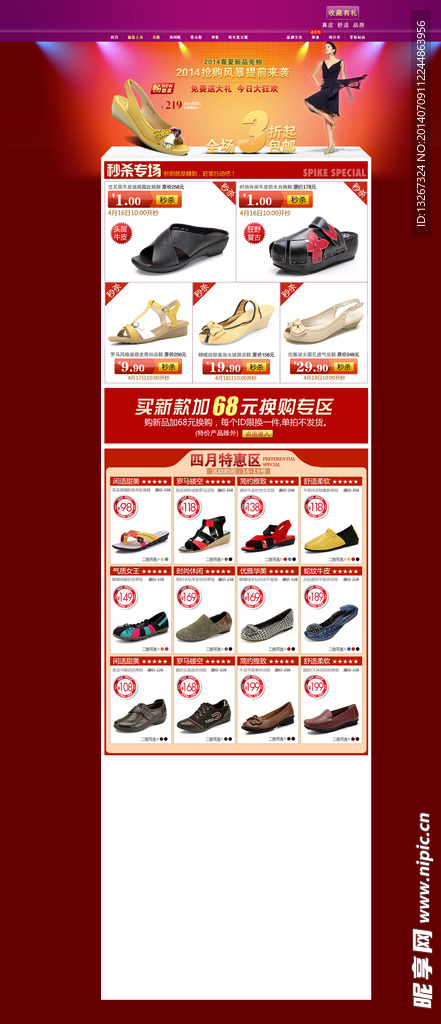 淘宝首页装修