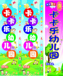 卡卡乐幼儿园招牌