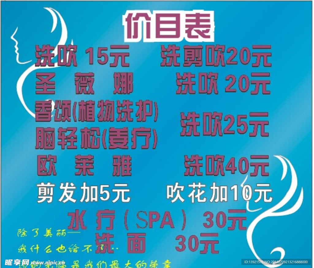 理发店价目表