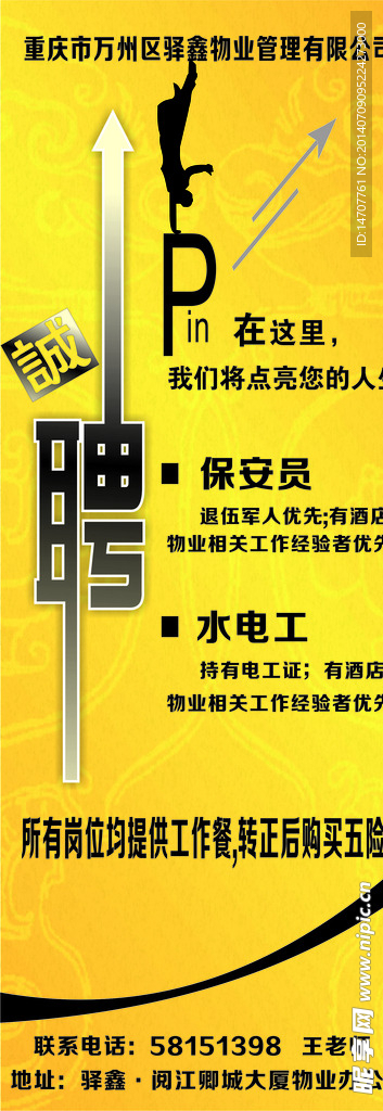 招聘展