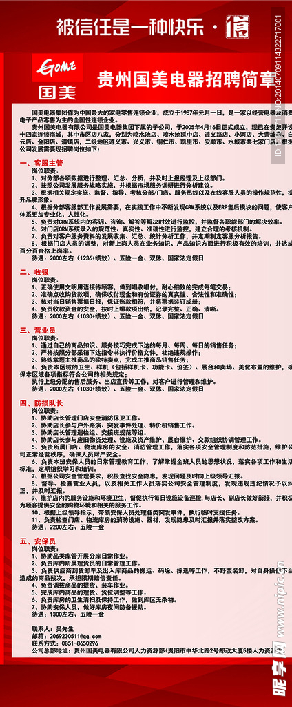 贵州国美电器招聘简章