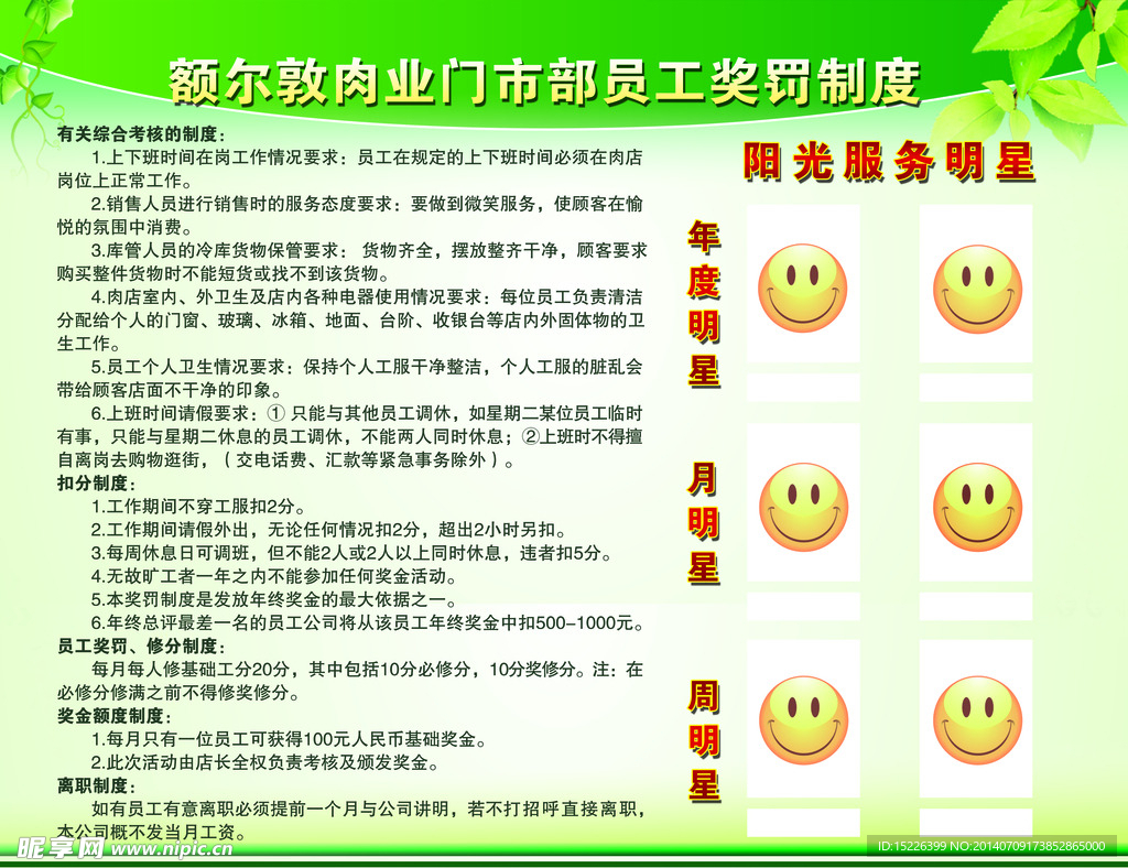 员工风采