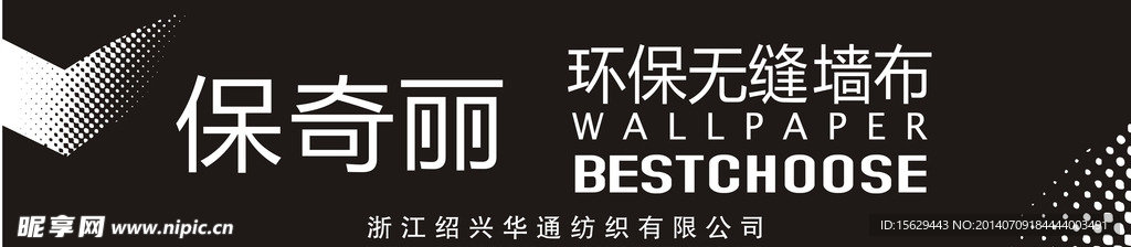保奇丽招牌