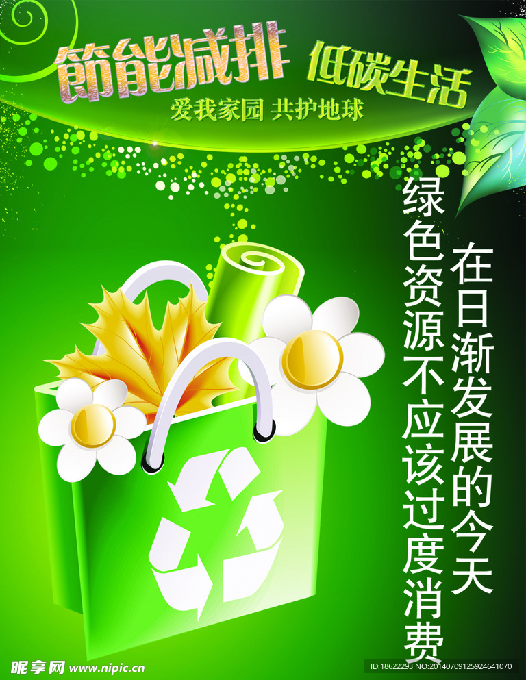 环境 环保