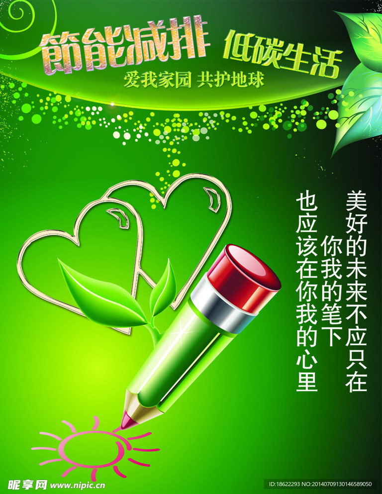 环境 环保