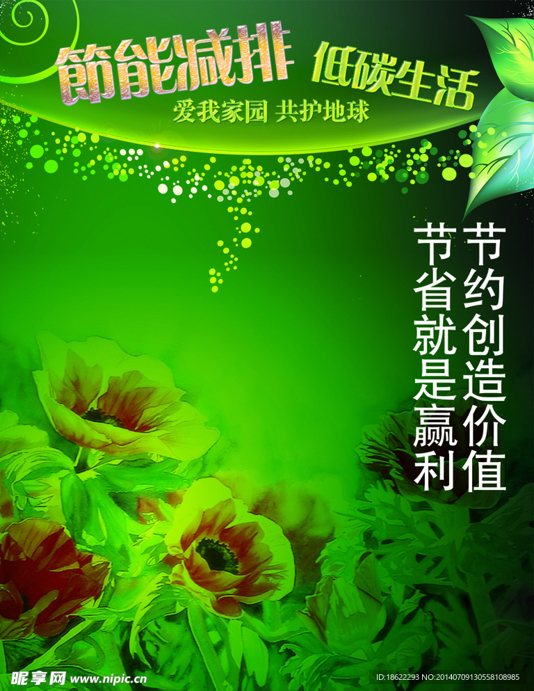 环境 环保
