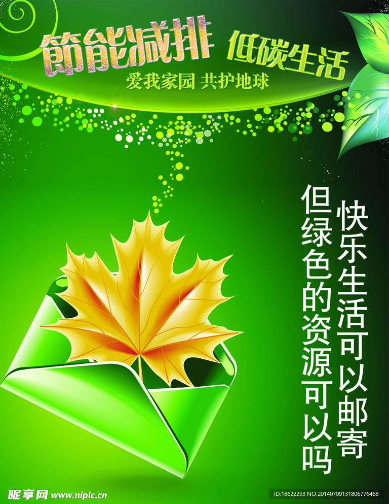 环境 环保