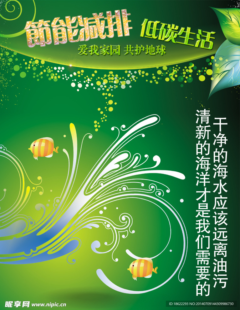 环境 环保