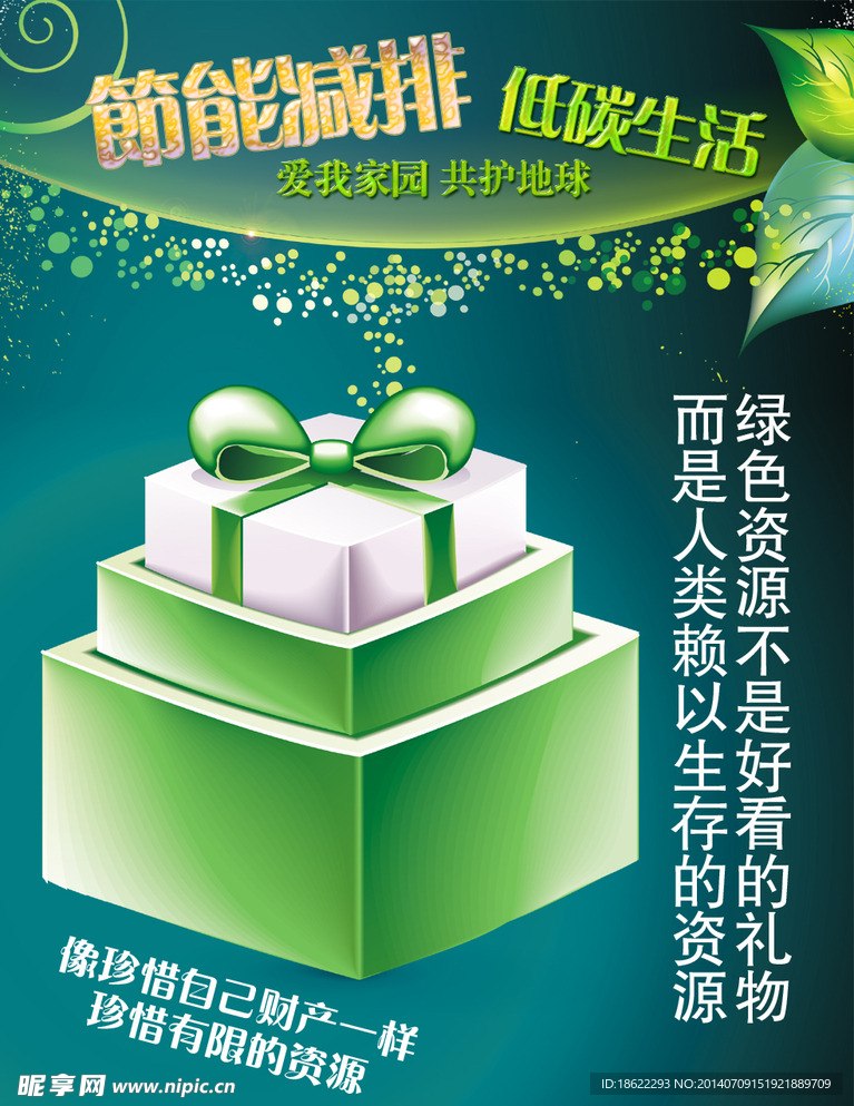 环境 环保
