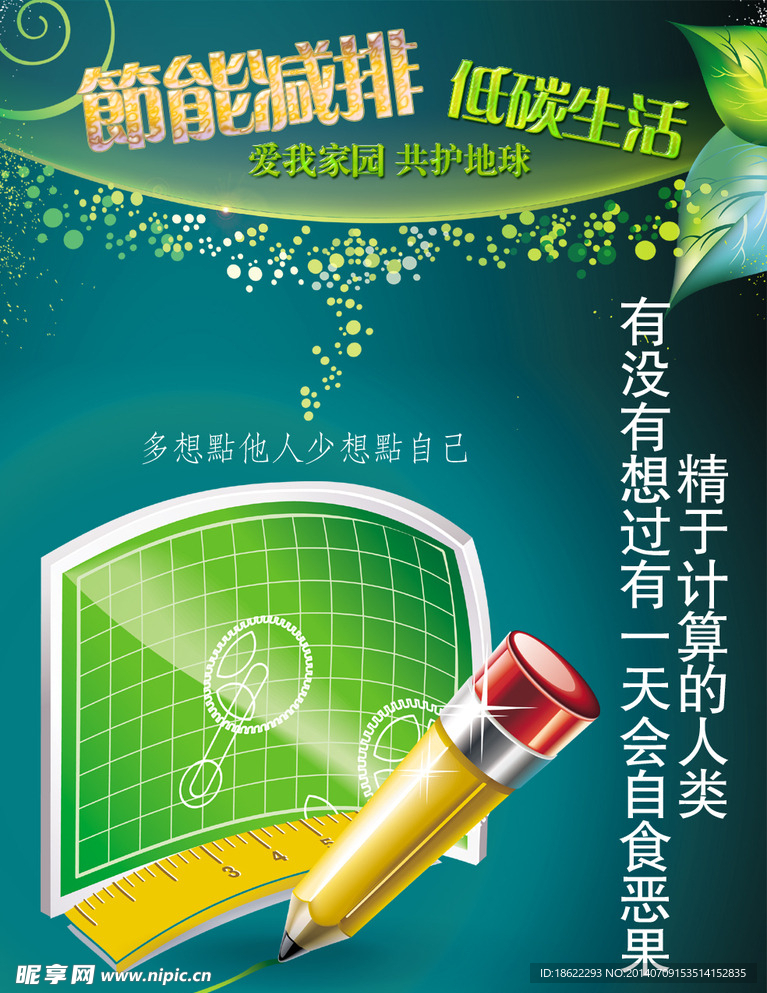 环境 环保