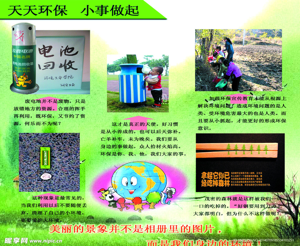 环境 环保
