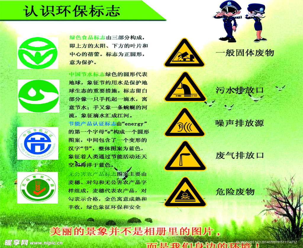 环境 环保