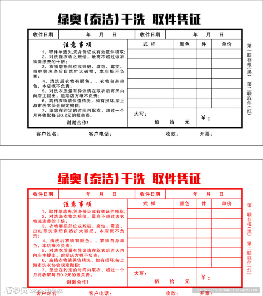 干洗房收据