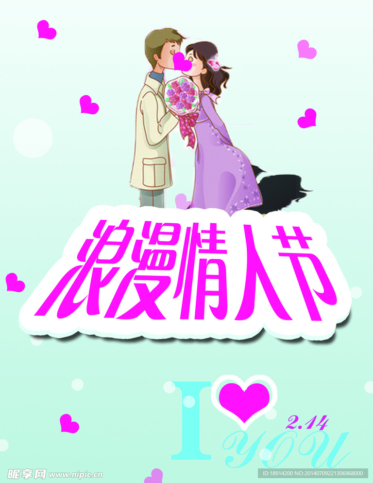 情人节