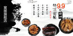 中国风banner