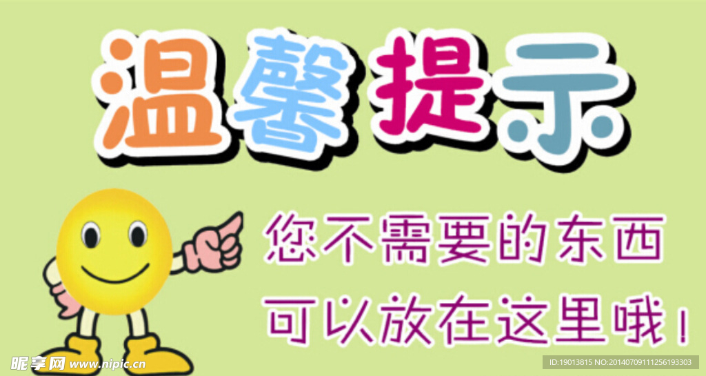温馨提示