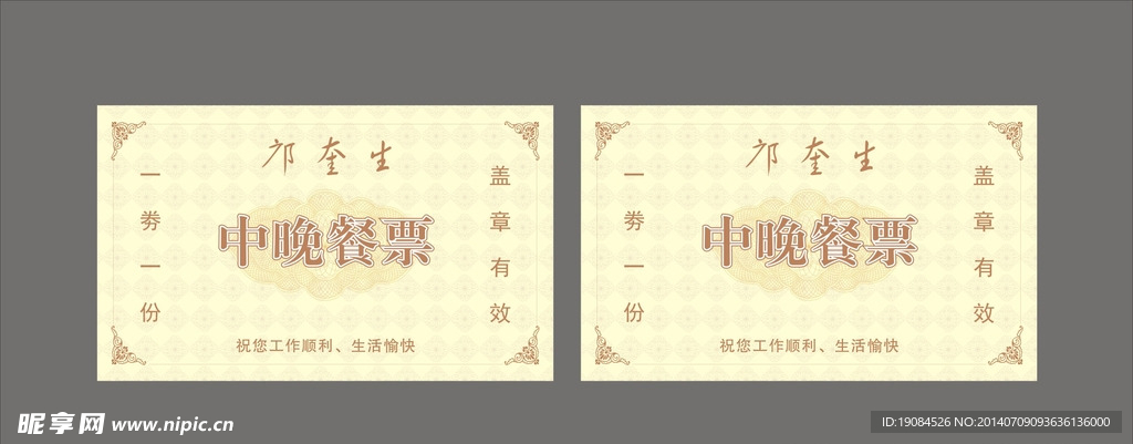 餐票名片