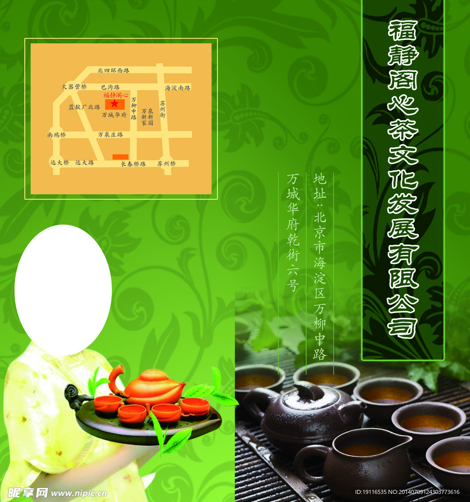 茶叶折页