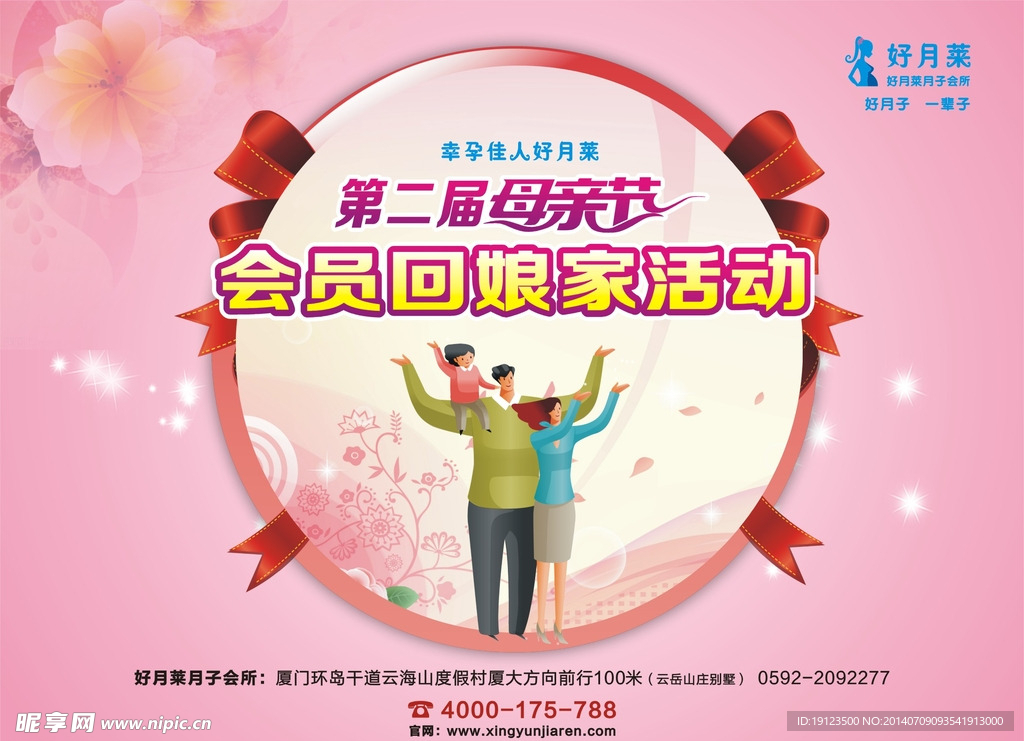 母亲节回娘家活动