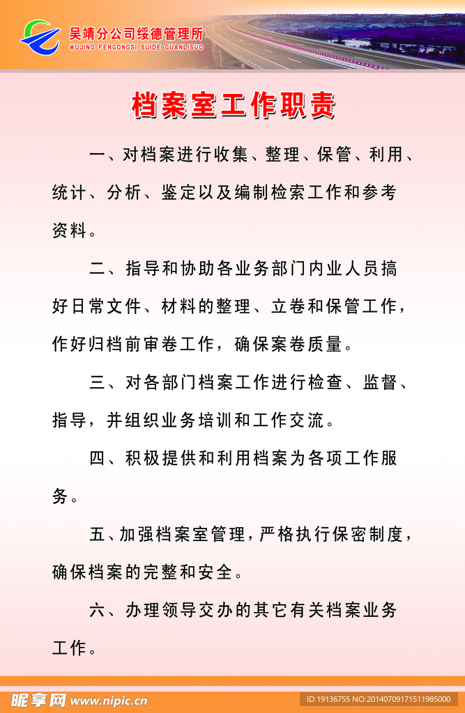 工作职责PSD分层下载