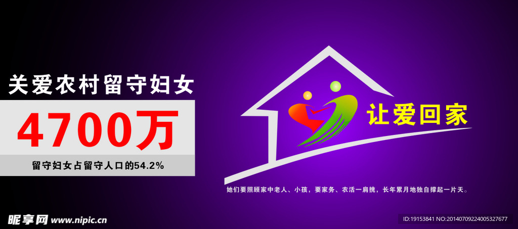 关爱留守妇女