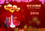 结婚请柬