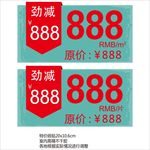 特价标签