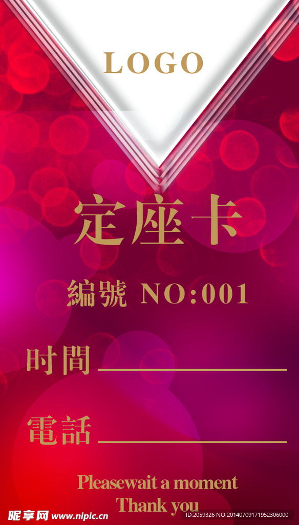 订座卡