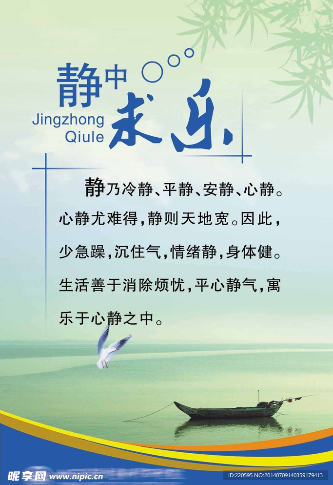 静中求乐